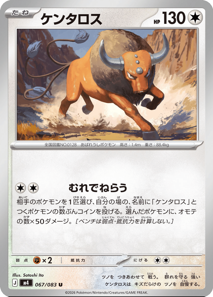 Tauros | Dex - for TCG Collectors
