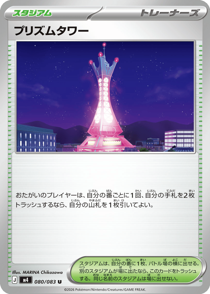 プリズムランド Prism Tower | Dex - for TCG Collectors