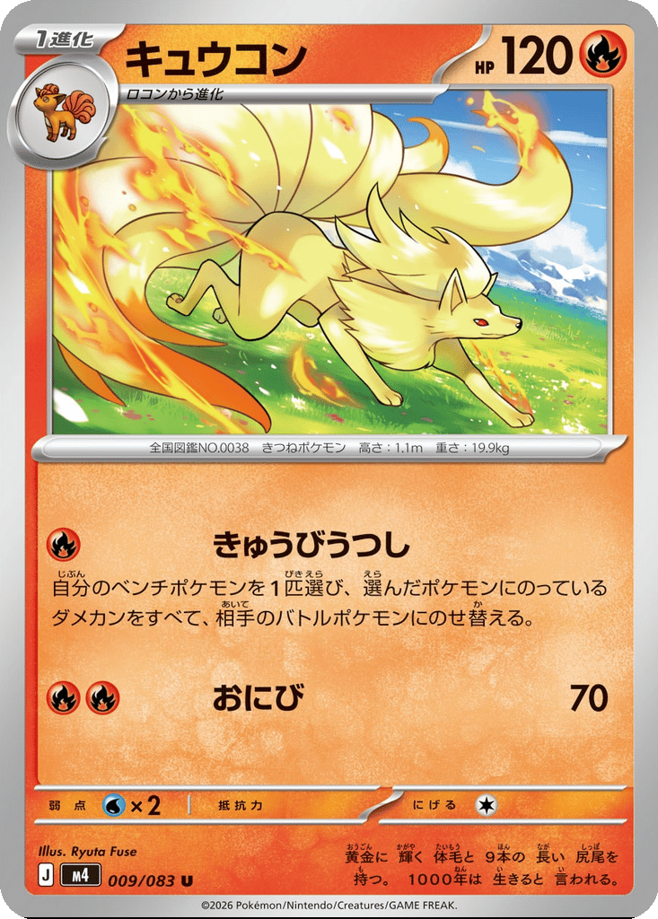 Ninetales | Dex - for TCG Collectors