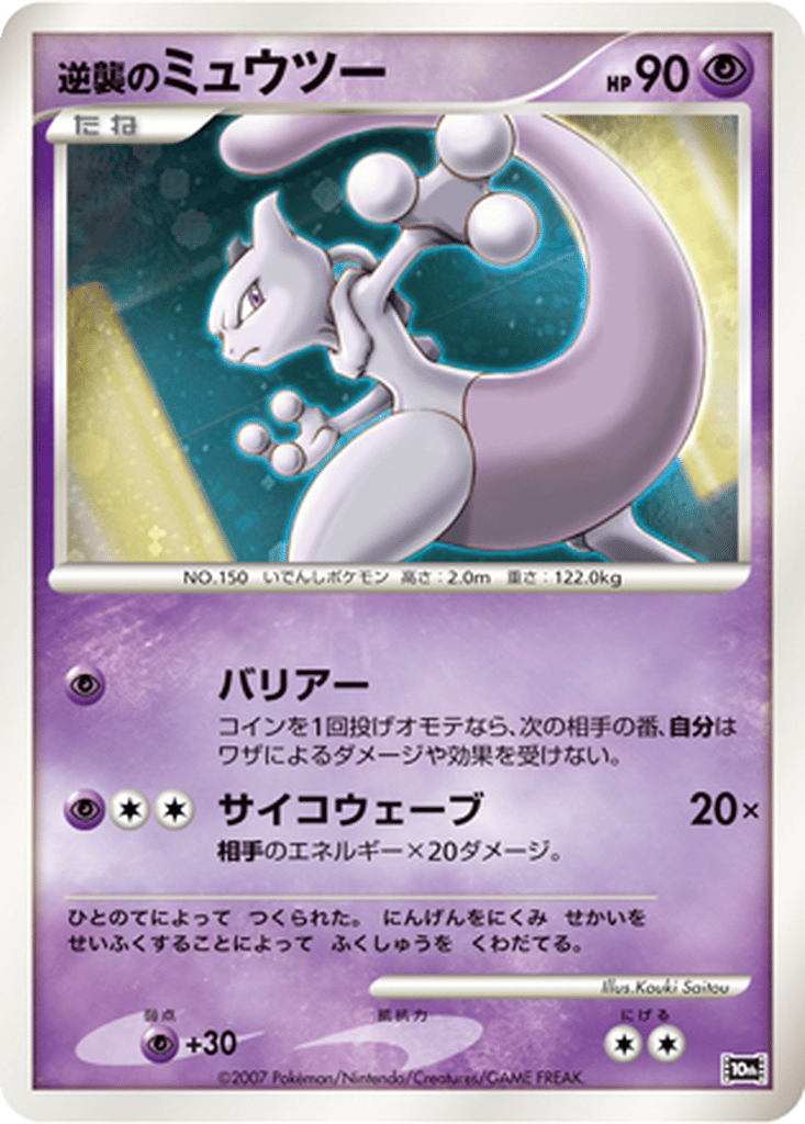 Striking Back Mewtwo card