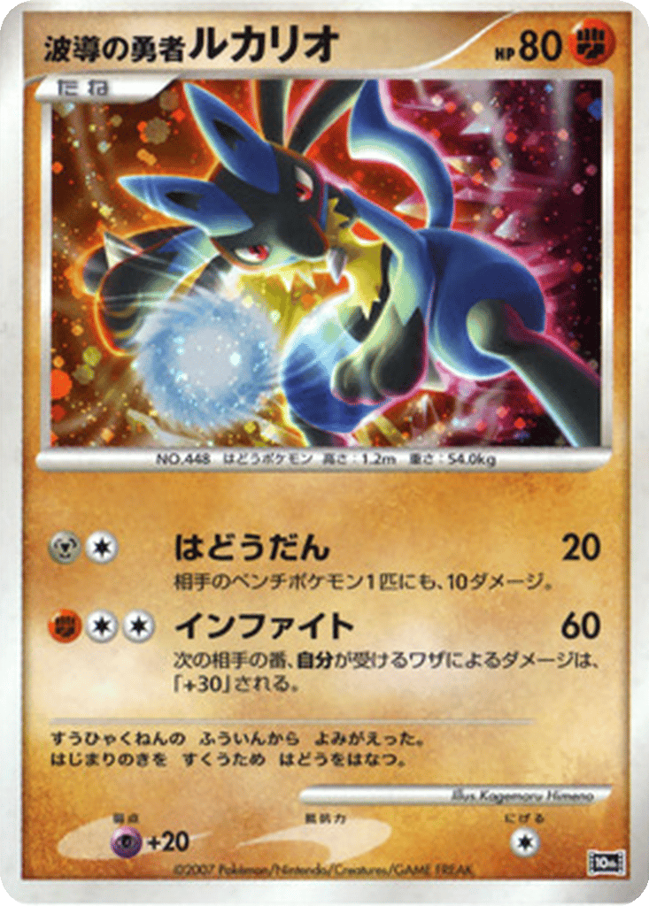 Wave-Guiding Hero Lucario card