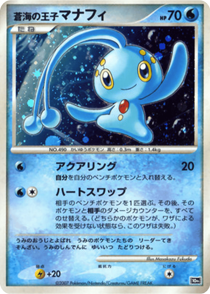 Prince of the Sea Manaphy card