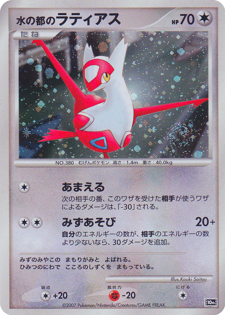 Alto Mare's Latias card