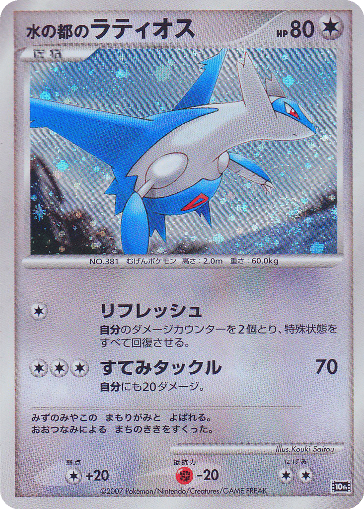 Alto Mare's Latios card