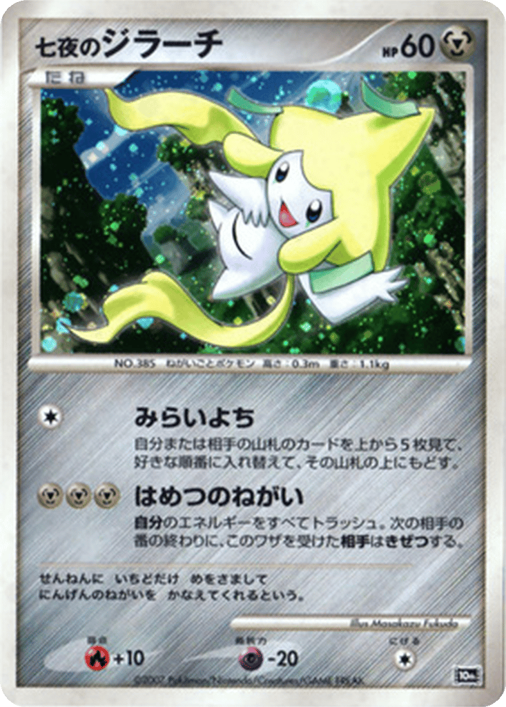 Seven Nights Jirachi card