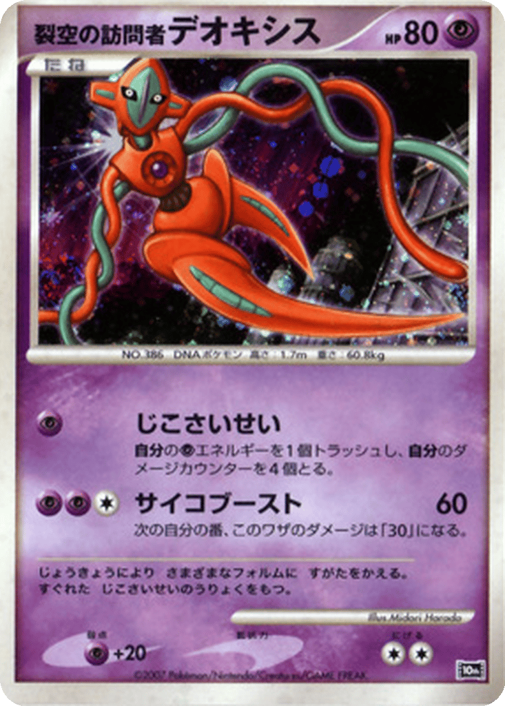 Visitor Deoxys card