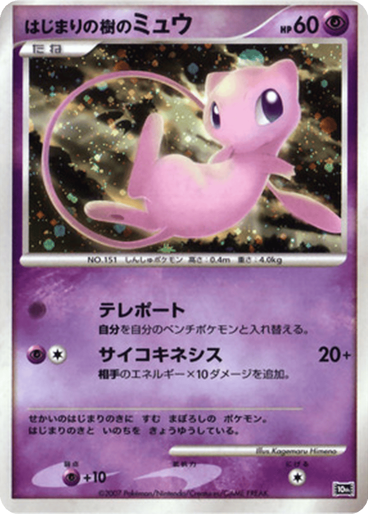Tree of Beginning's Mew card