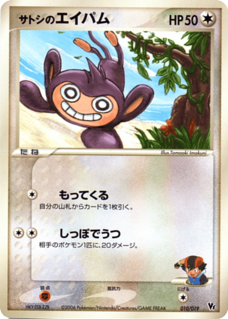 Ash's Aipom card