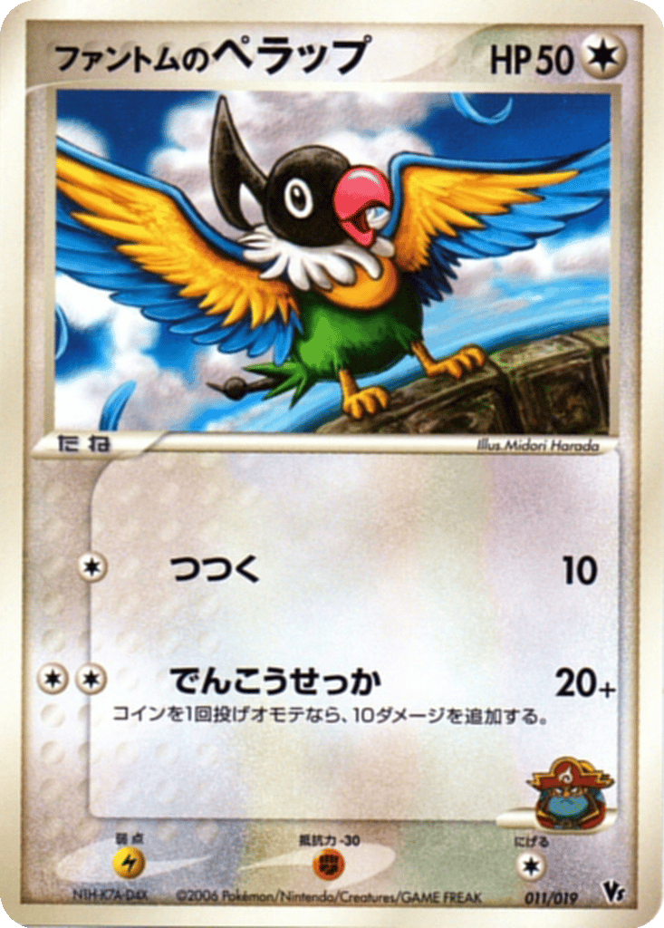 Phantom's Chatot card