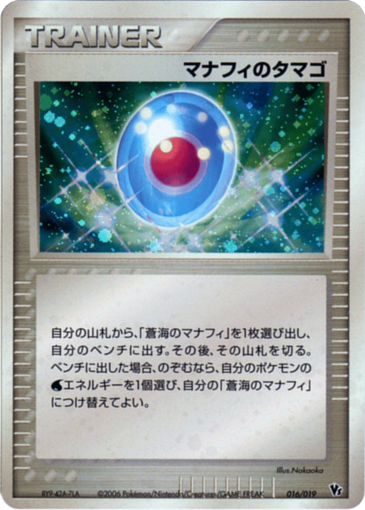 Manaphy's Egg card