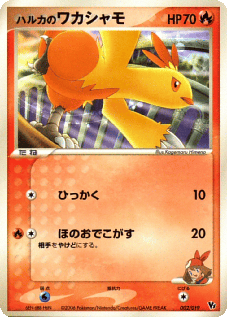 May's Combusken card