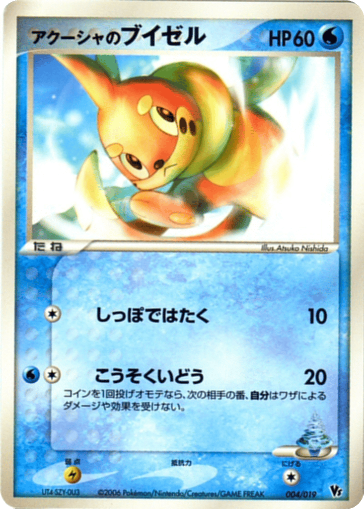 Samiya's Buizel card