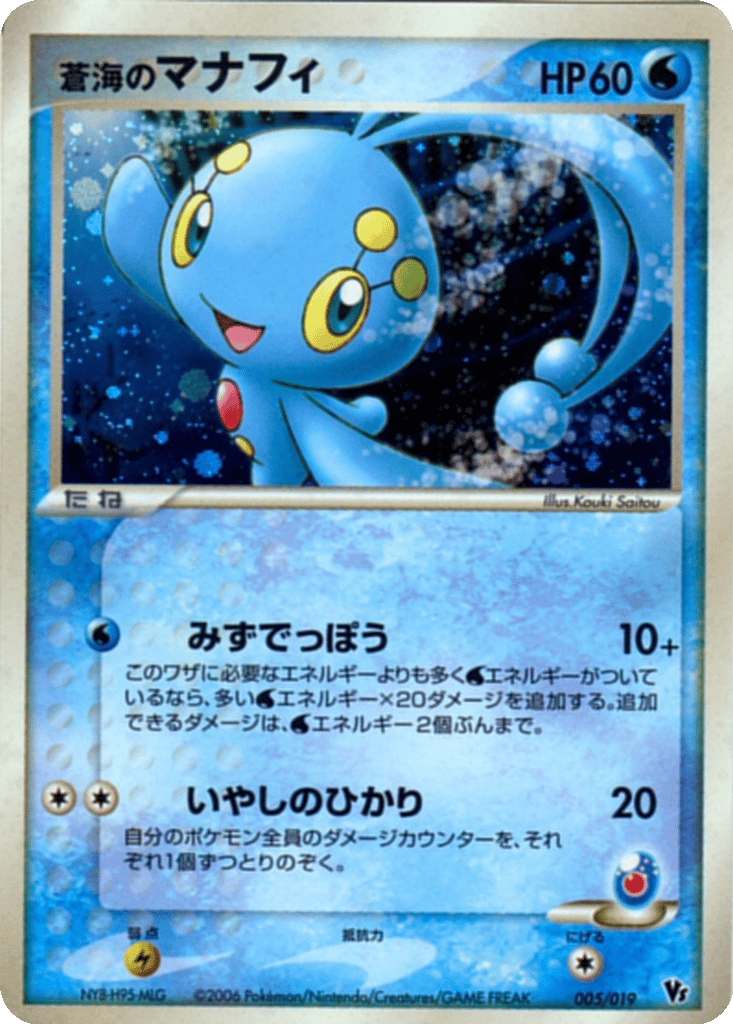 Sea's Manaphy card