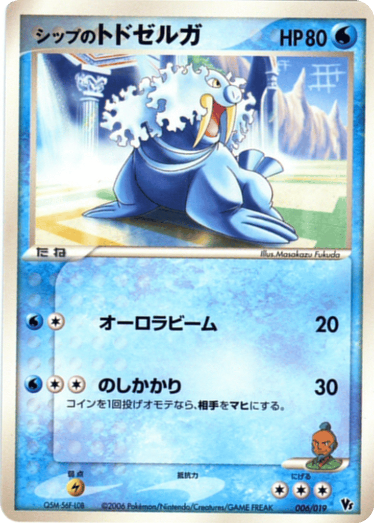 Shep's Walrein card