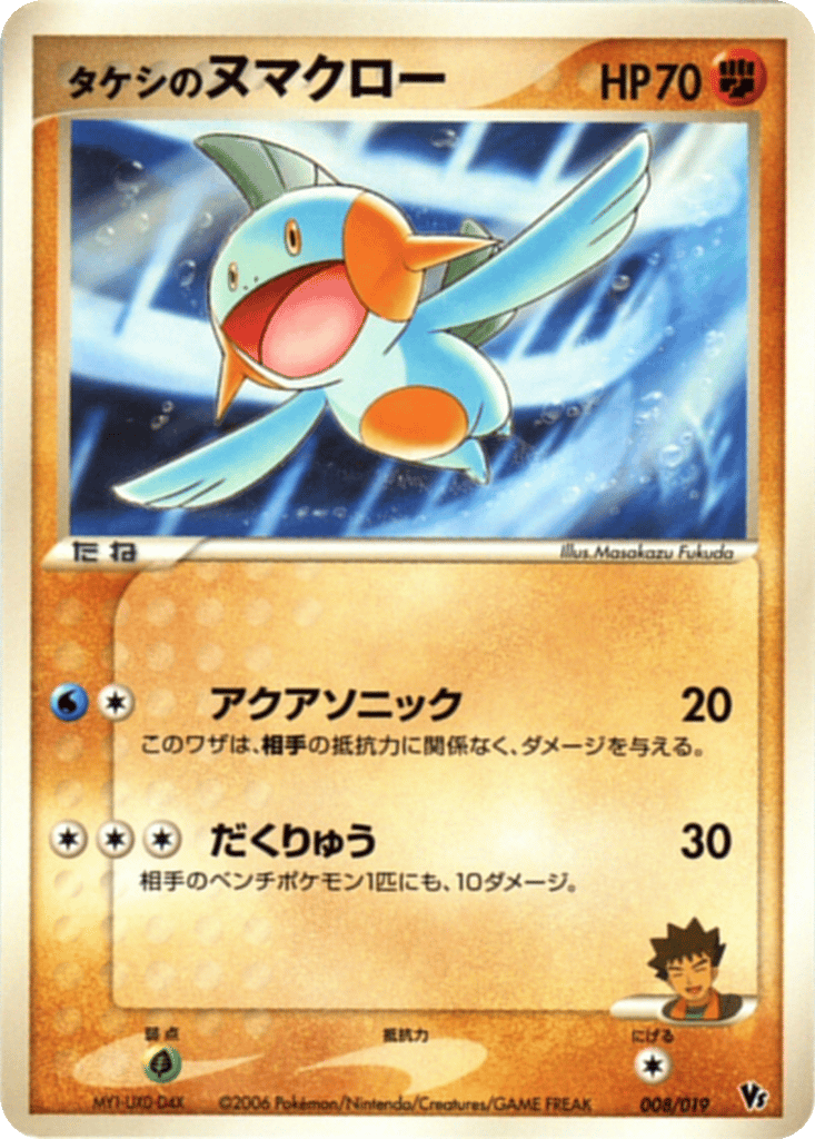 Brock's Marshtomp card