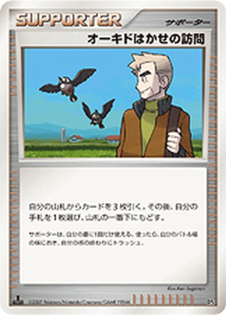 Professor Oak's Visit card