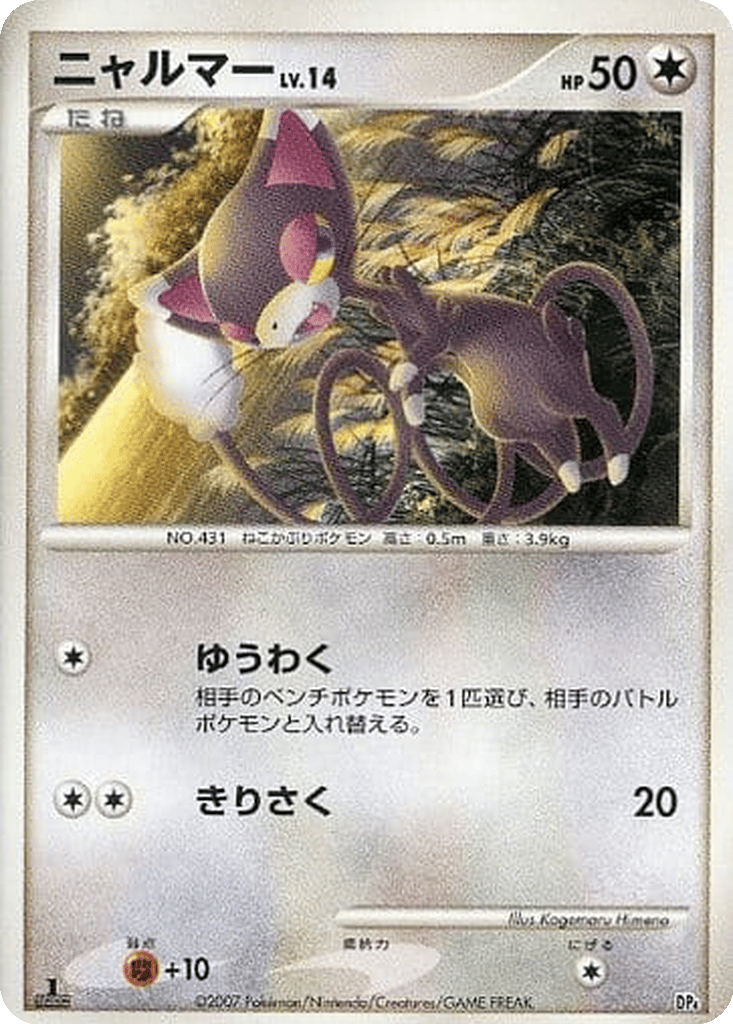 Glameow card