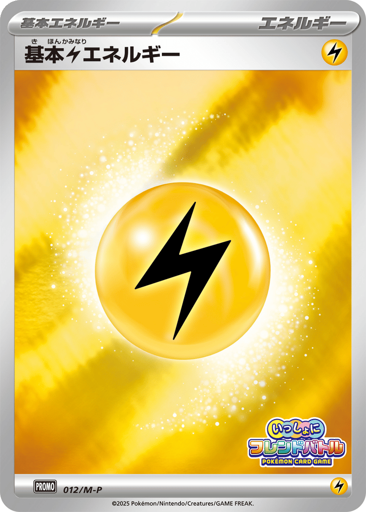 Basic Lightning Energy card