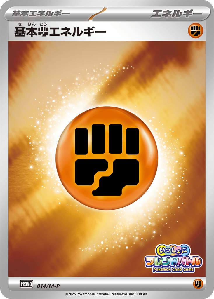 Basic Fighting Energy card