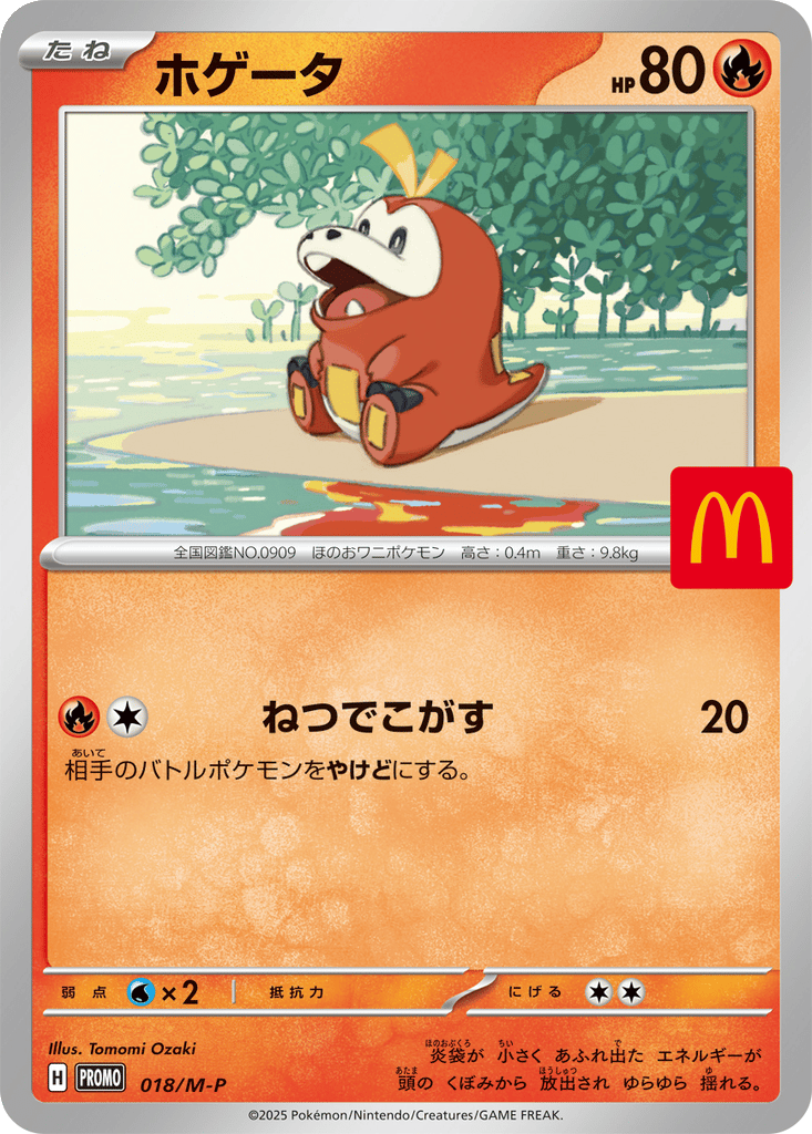 Fuecoco card