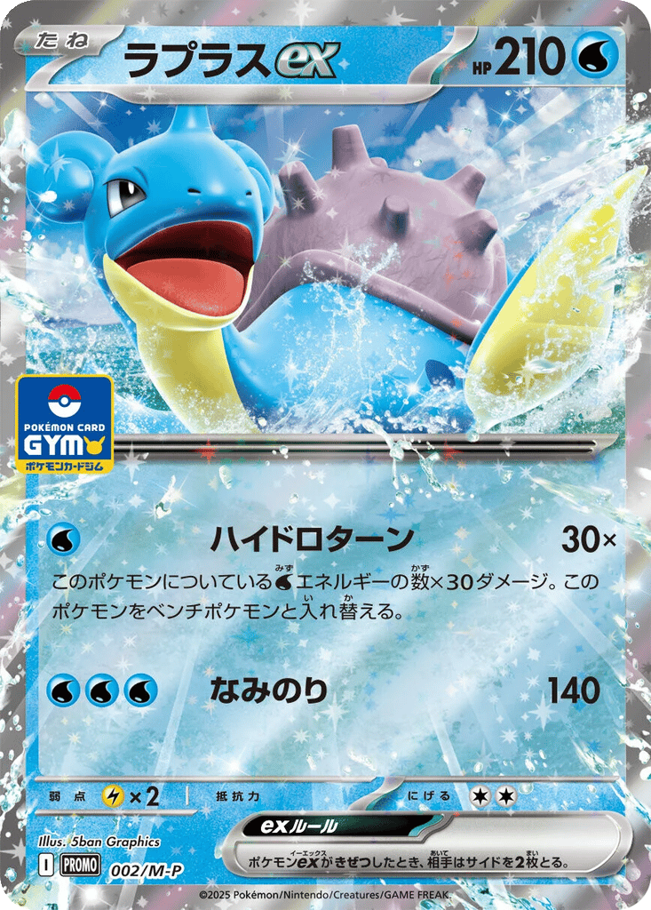 Lapras ex card