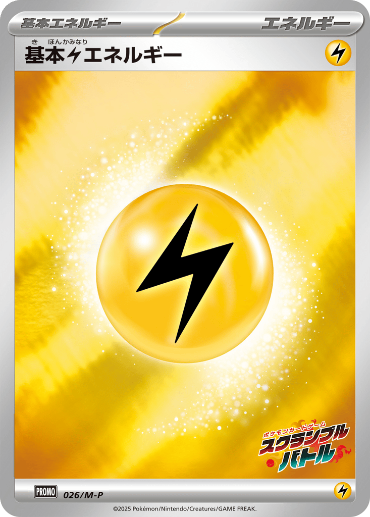Basic Lightning Energy card
