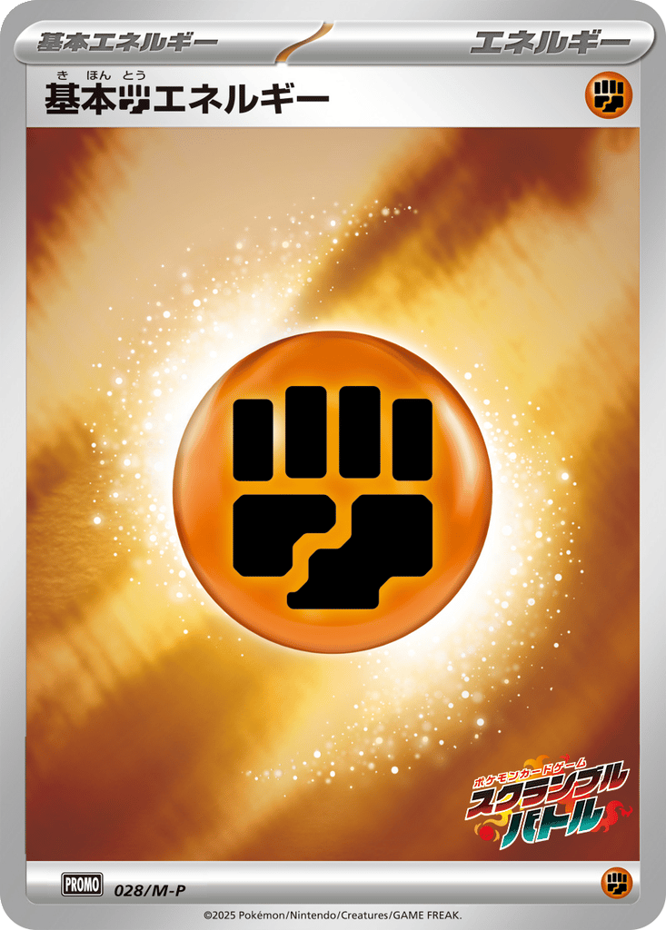 Basic Fighting Energy card