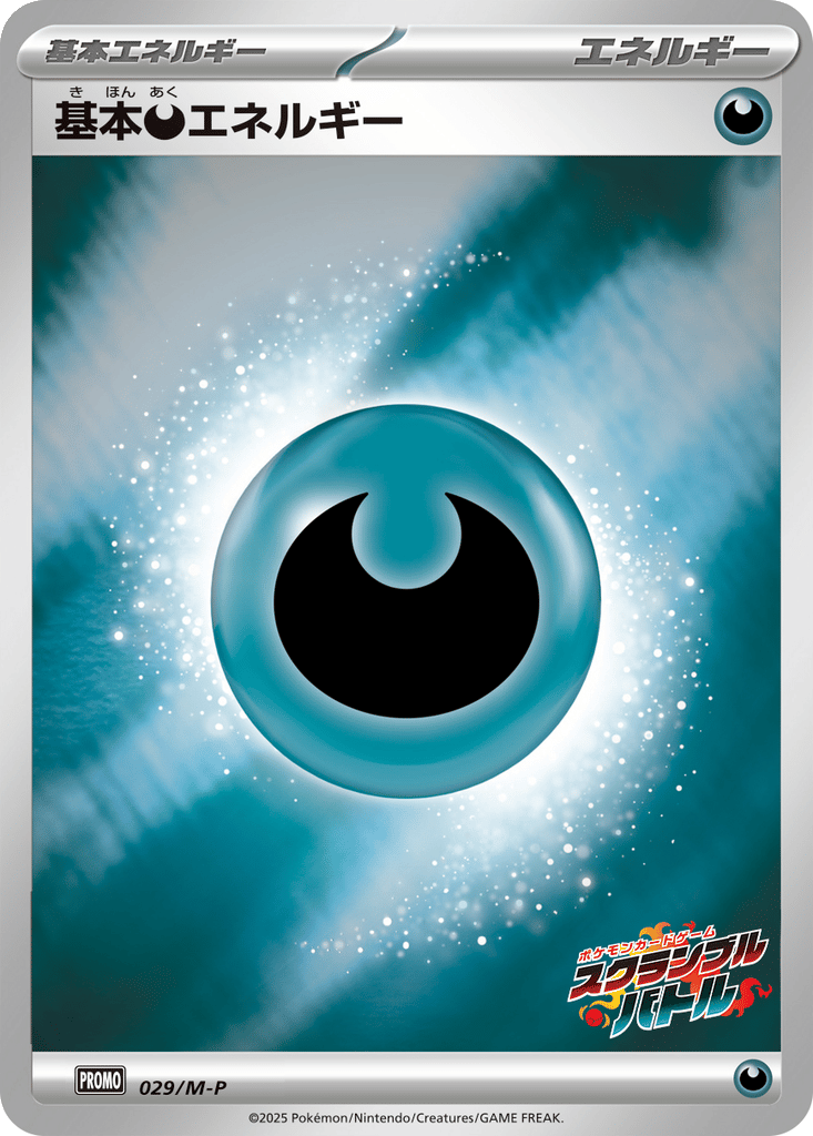 Basic Darkness Energy card