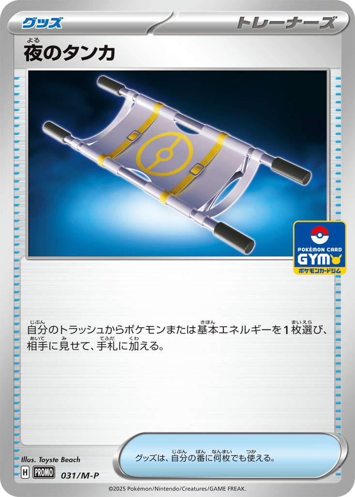 Night Stretcher card