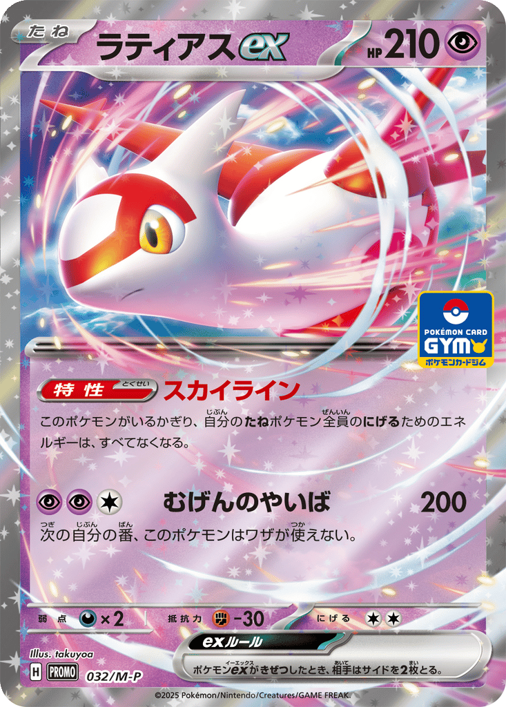 Latias ex card