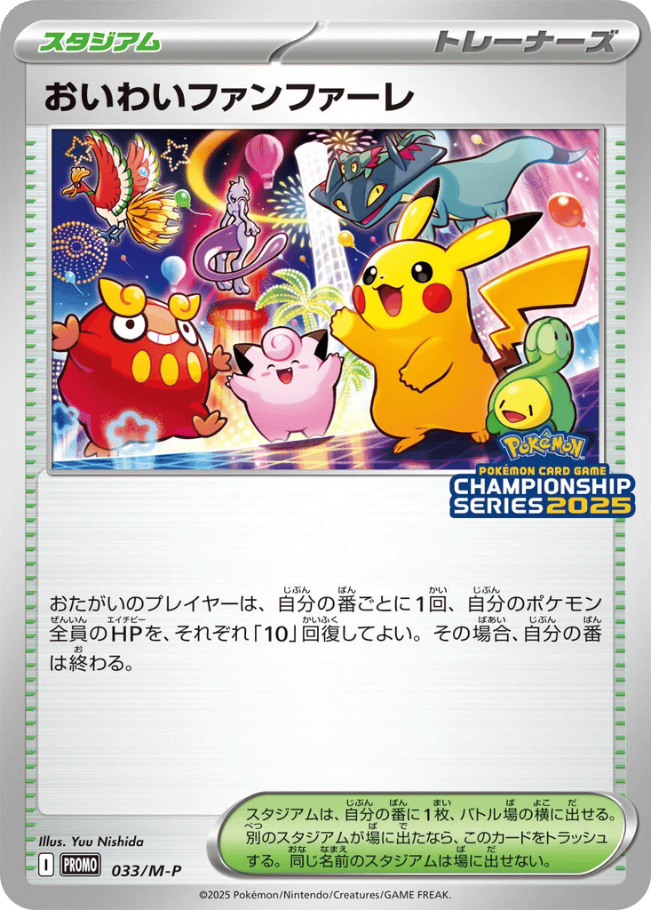 Celebratory Fanfare card