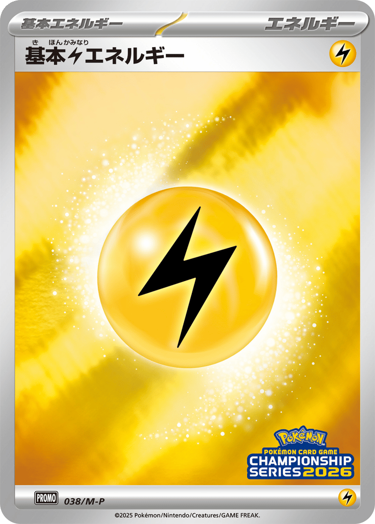 Basic Lightning Energy card