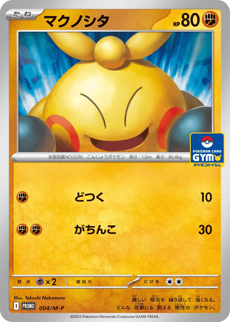 Makuhita card