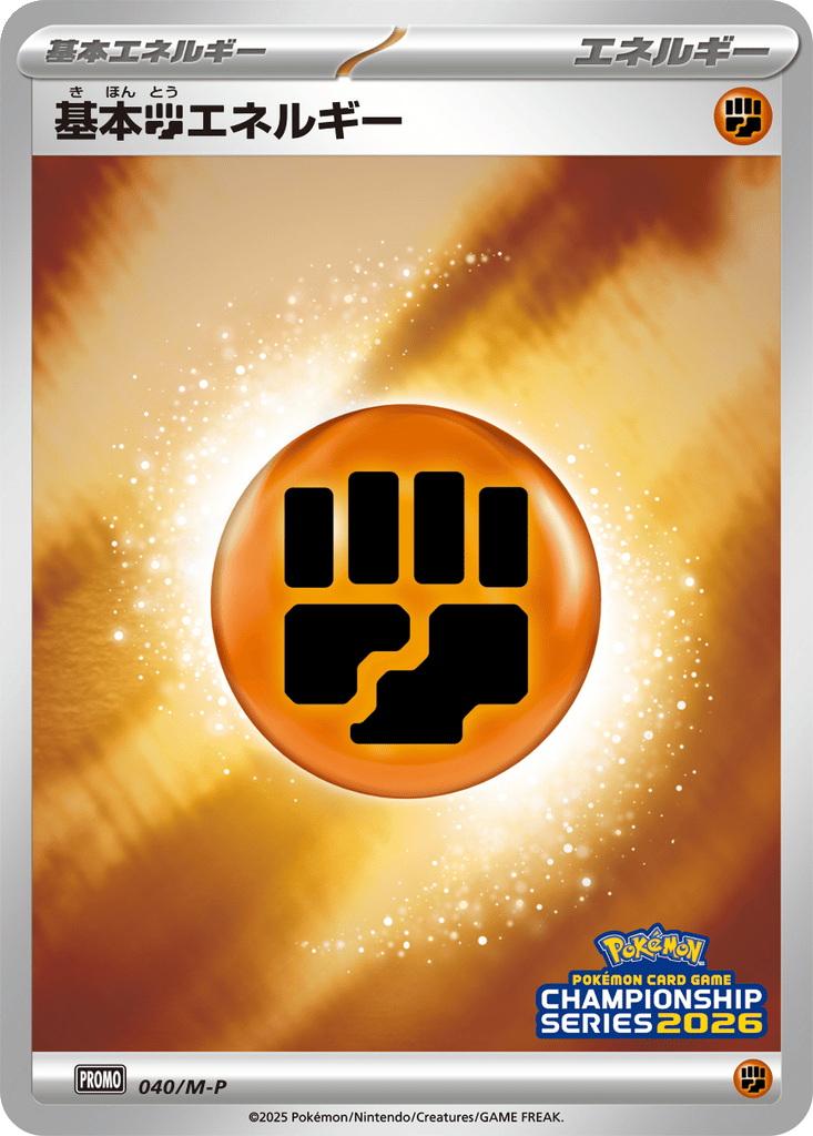 Basic Fighting Energy card