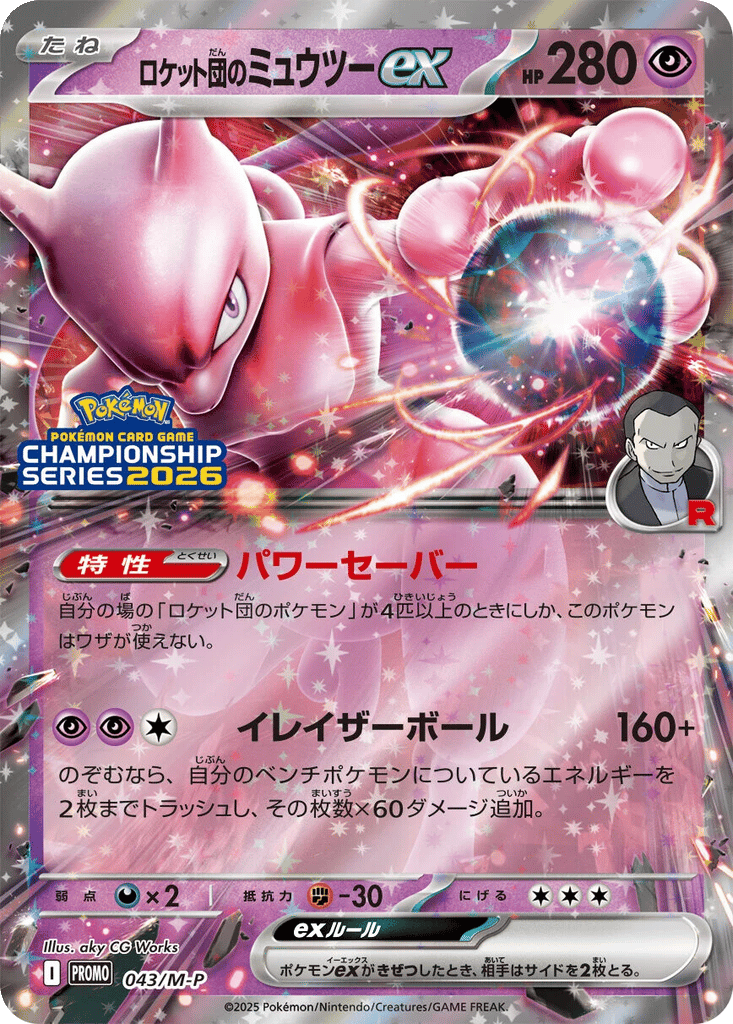 Team Rocket's Mewtwo ex card