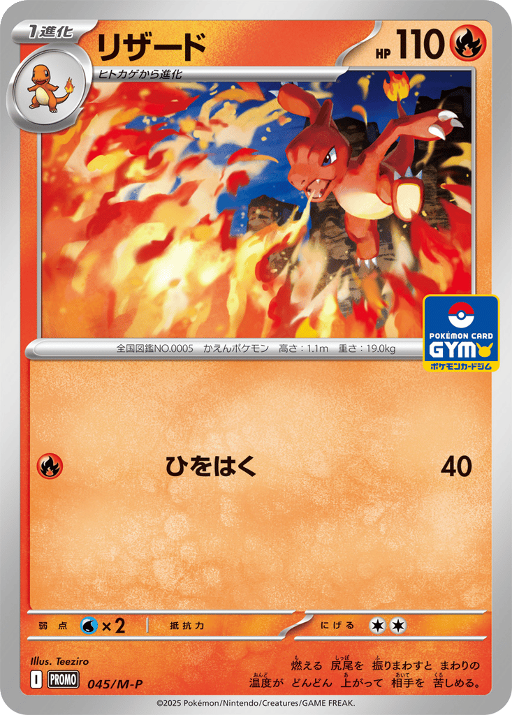 Charmeleon card