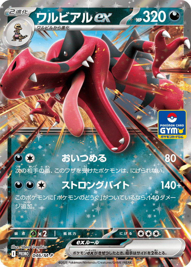 Krookodile ex card