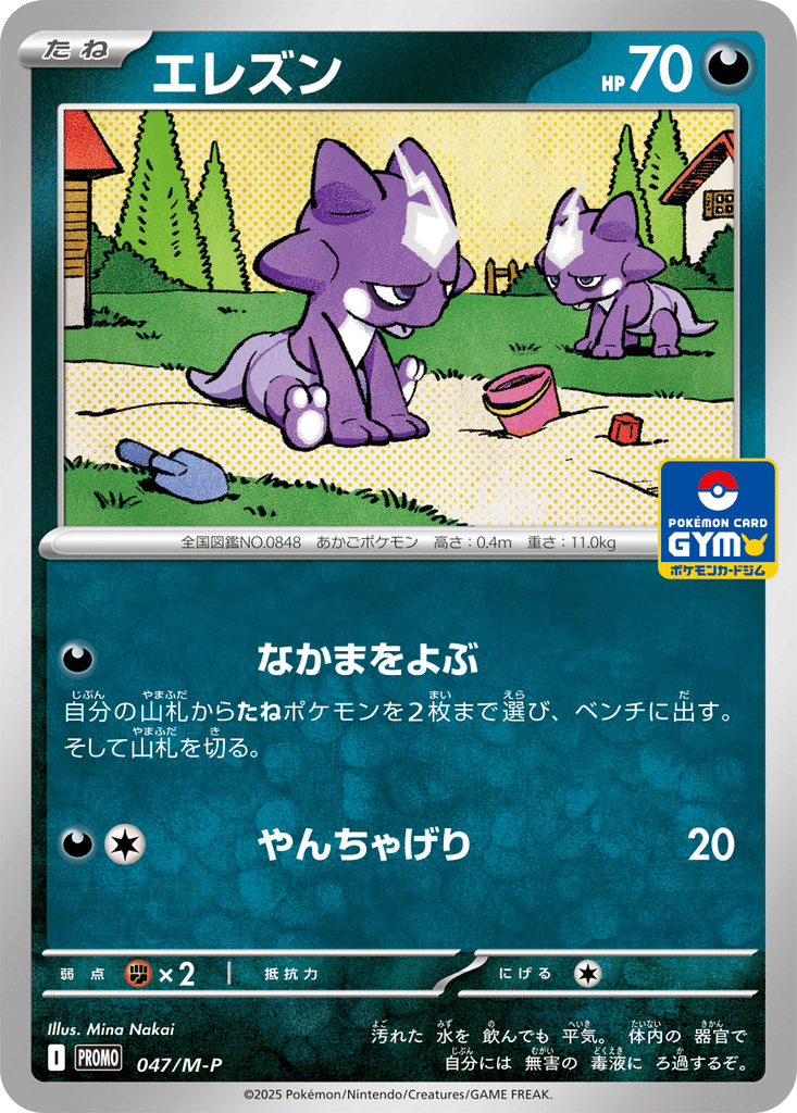 Toxel card