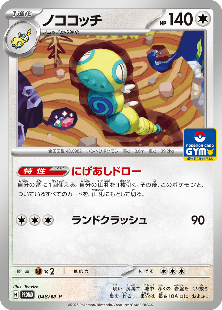 Dudunsparce card