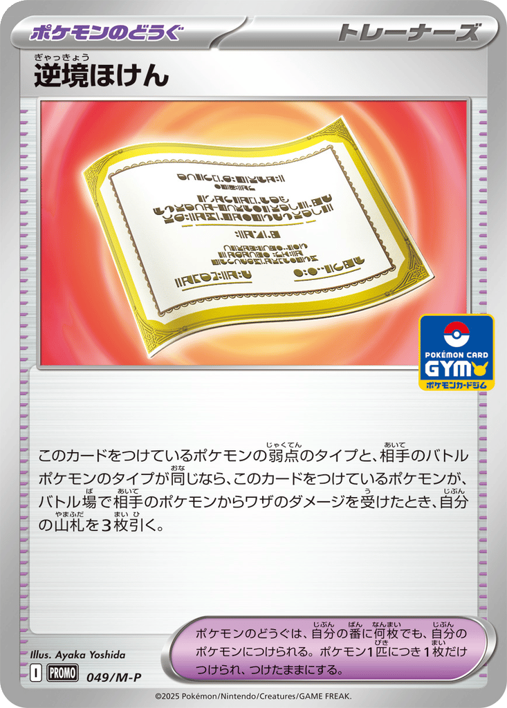 Adversity Insurance card