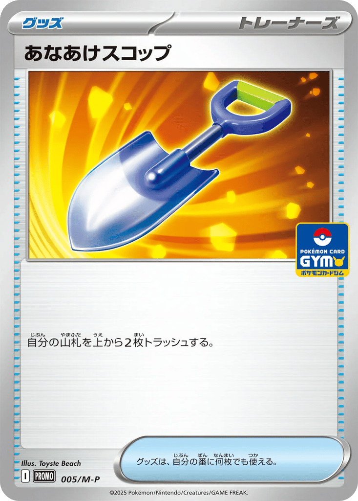 Digging Shovel card