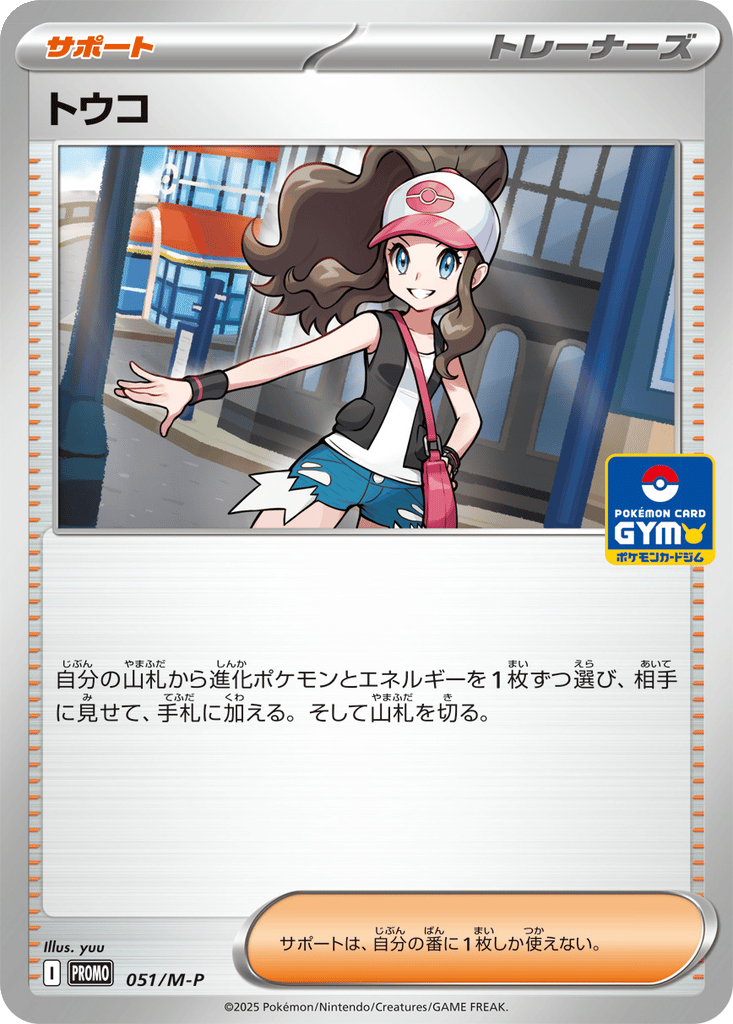 Hilda card