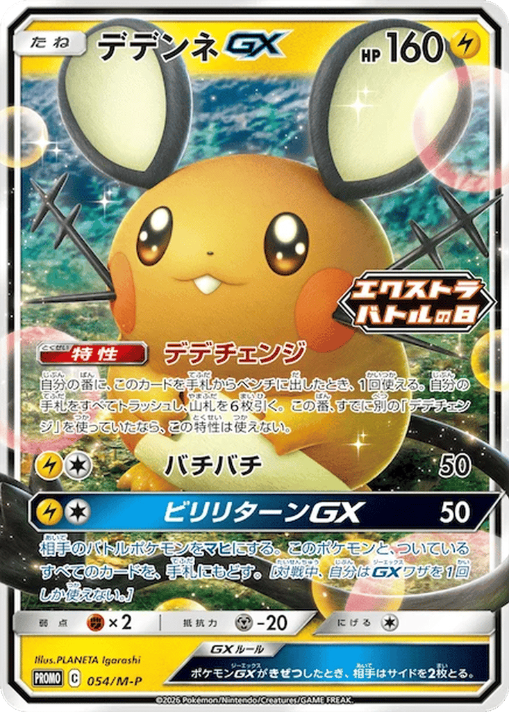 Dedenne GX card