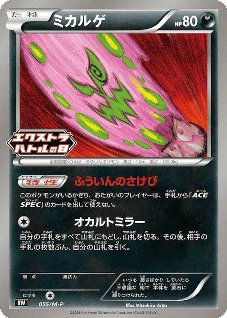 Spiritomb card