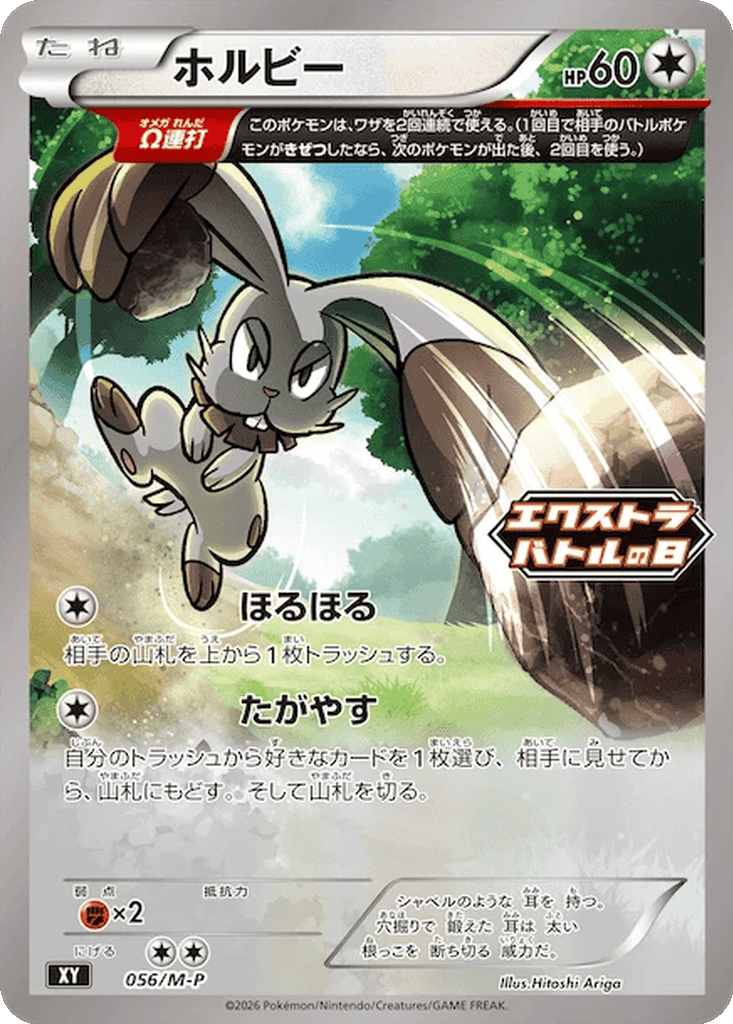 Bunnelby card