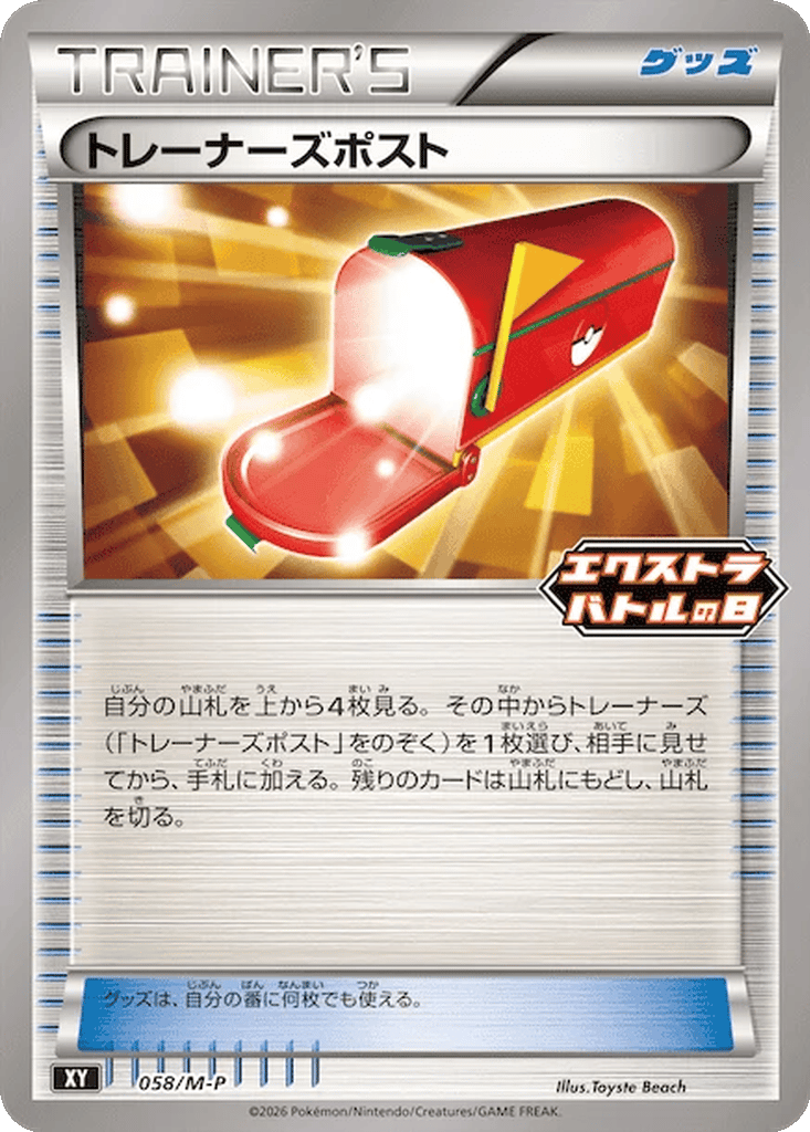 Trainers' Mail card