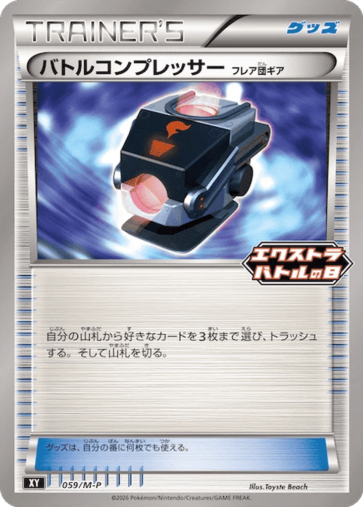 Battle Compressor (Team Flare Gear) card