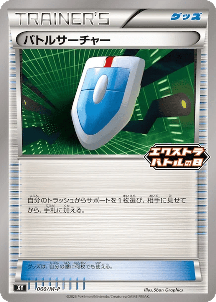 VS Seeker card