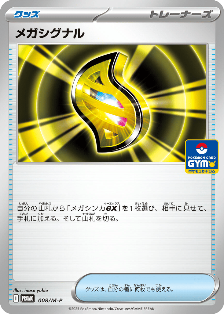 Mega Signal card