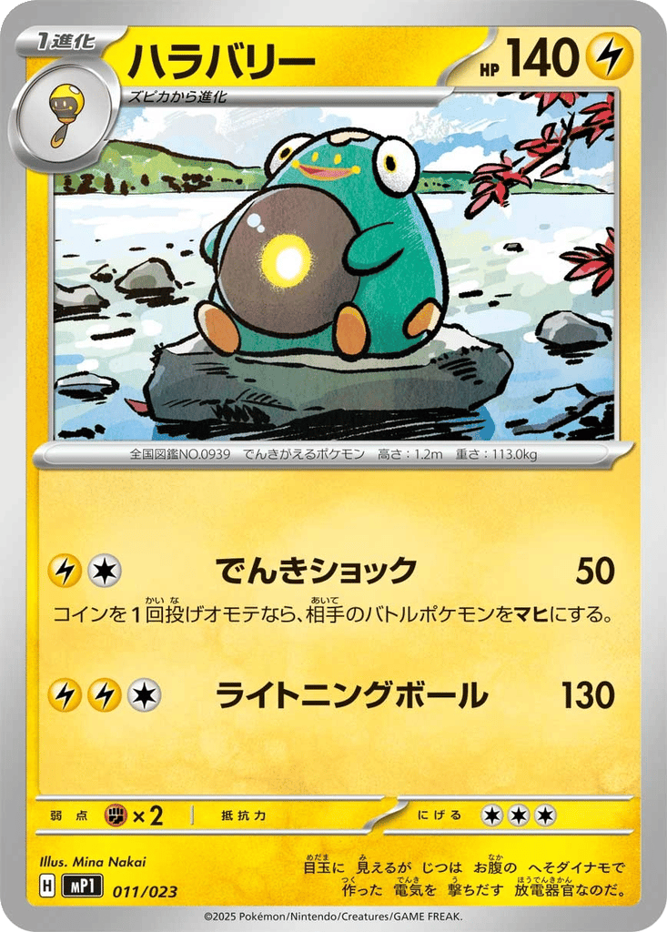 Bellibolt card